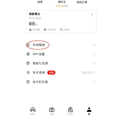 盯盯拍怎么连接中控屏