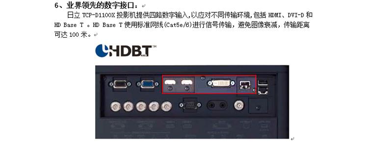 日立投影仪接口说明书