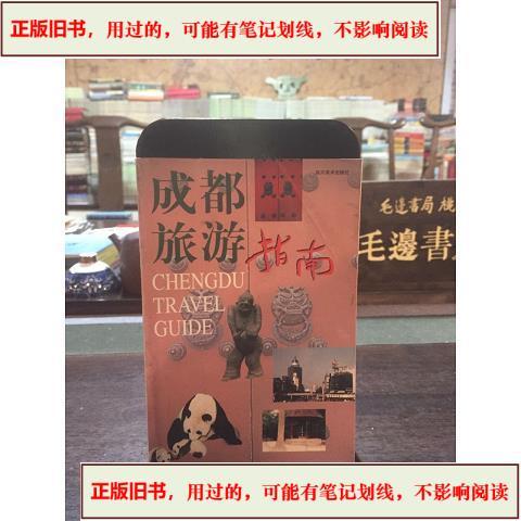 成都旅游攻略最佳方案