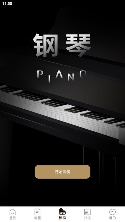 手机钢琴下载安装