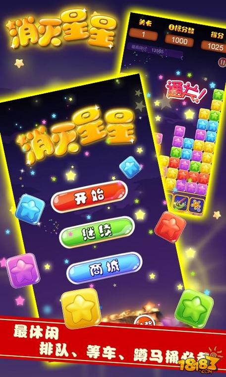 消灭星星无限内购下载