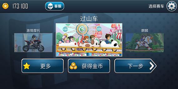 登山赛车之朝历险无限金币