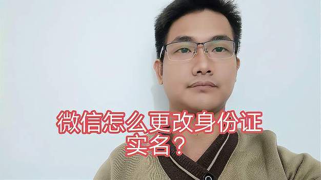 身份证实名认证怎么修改