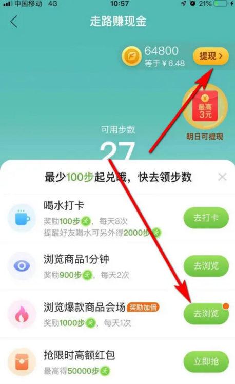 拼多多走路赚钱走多少步有健康金