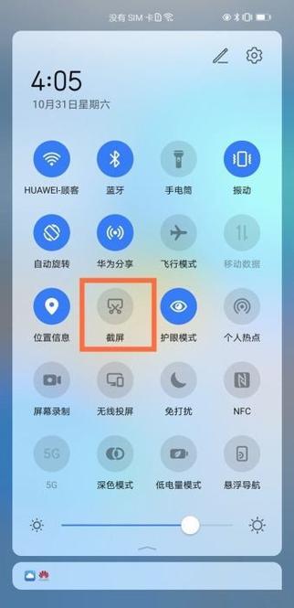 华为畅享90如何截屏