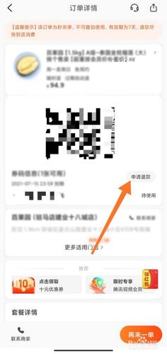肯德基app团购券怎么退款