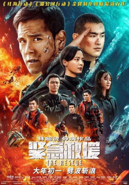 紧急救援在线观看免费版高清