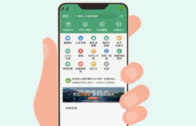 杭州市市民卡app