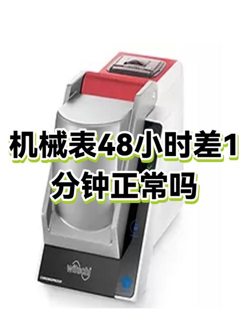 机械手表误差多少秒属正常呢