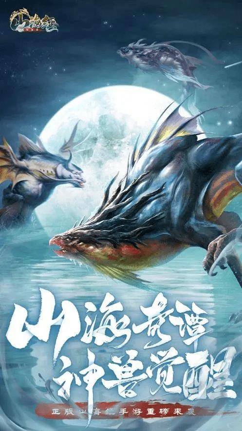 山海经正版异兽录官网客服截图1