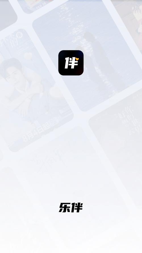 乐伴app官方入口截图2