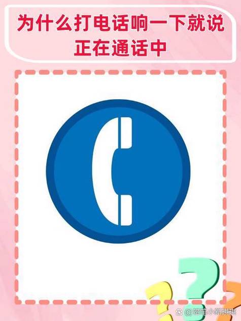 铃声响了正在通话中