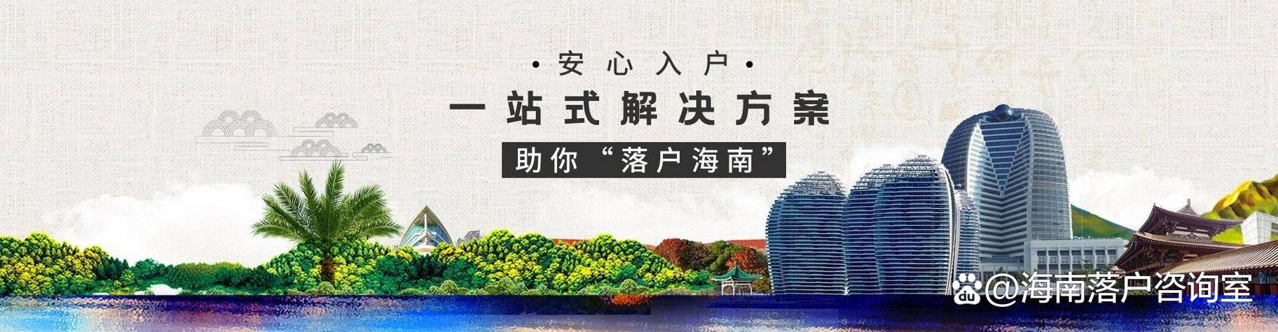 外地人在海南买房可以落户吗