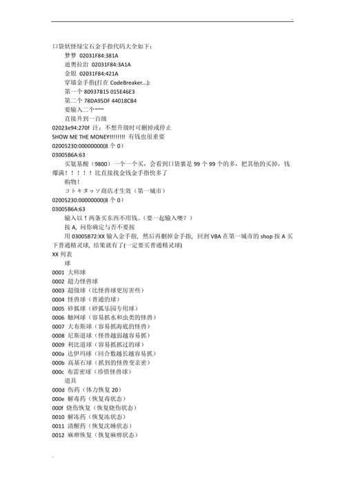口袋妖怪小智版金手指代码大全