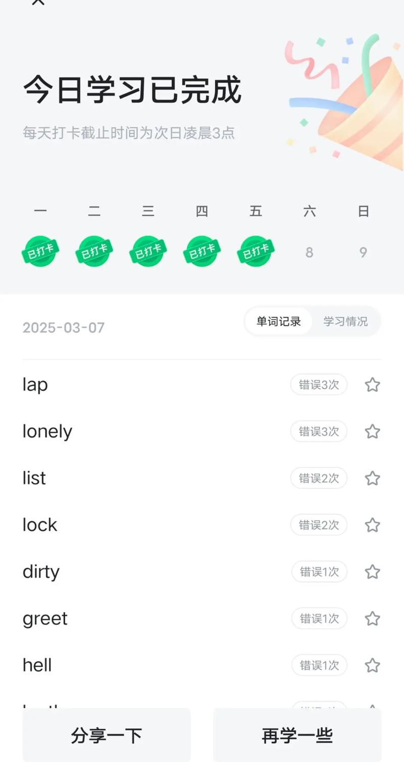 方格单词软件使用方法