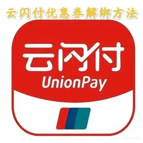 云闪付领取优惠劵步骤