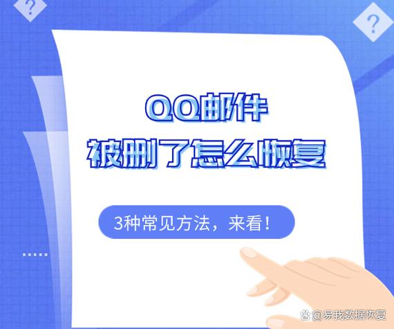qq邮箱收到的邮件被对方删除