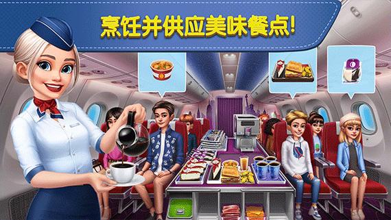 飞机大厨无限燃油无限钻石版截图3