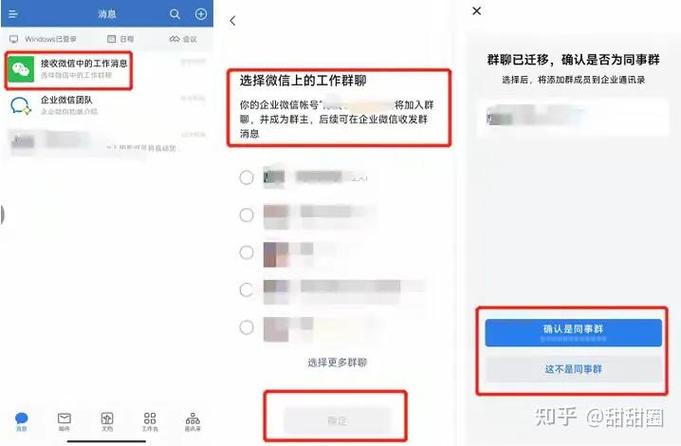不小心把微信群转到企业微信