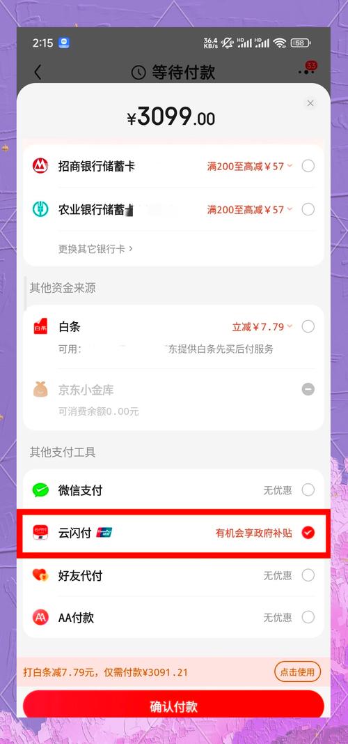 怎样用京东钱包支付