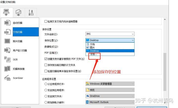 怎样设置扫描仪图片存储位置