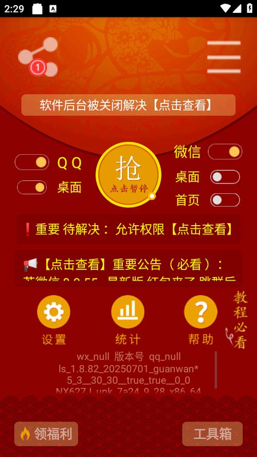红包猎手1.8.82破解版