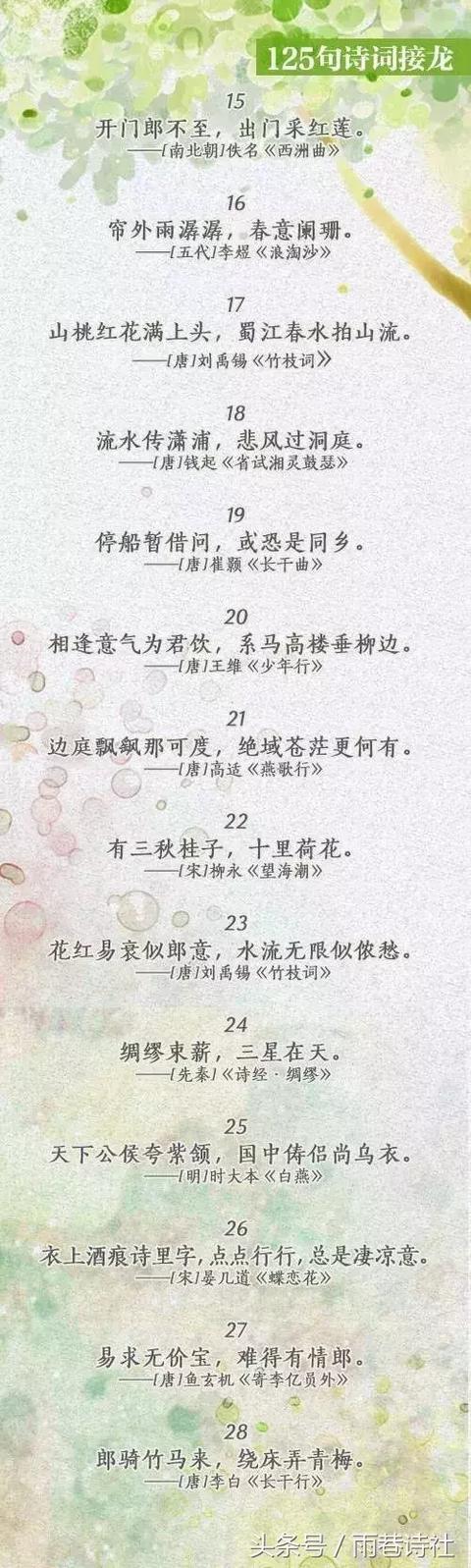 诗词接龙题库
