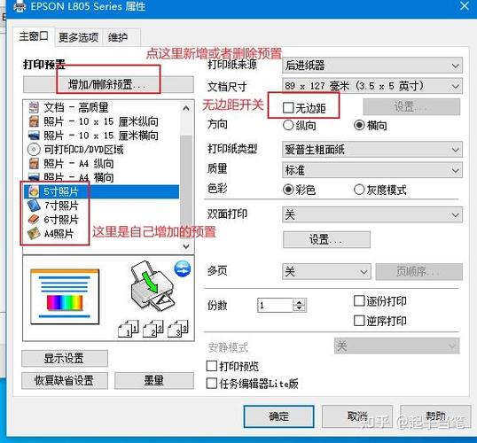EPSON怎样设置纸张大小