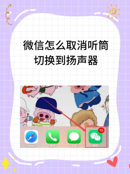 怎么关闭听筒