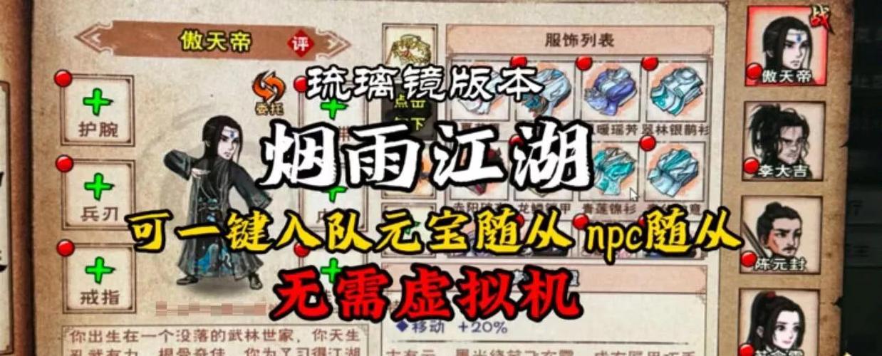 烟雨江湖游戏简介