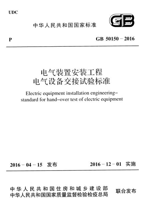 电气设备交接试验标准最新版