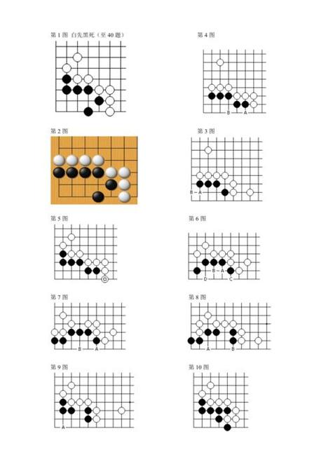 101围棋死活题