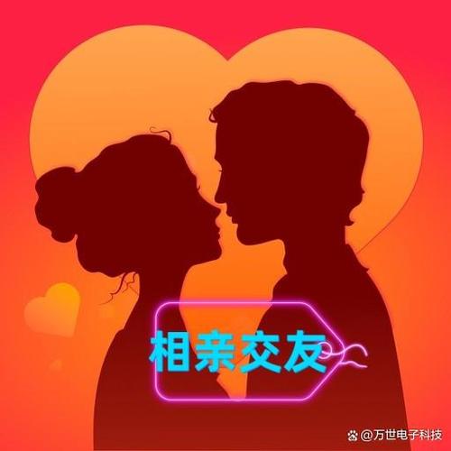 交友相亲