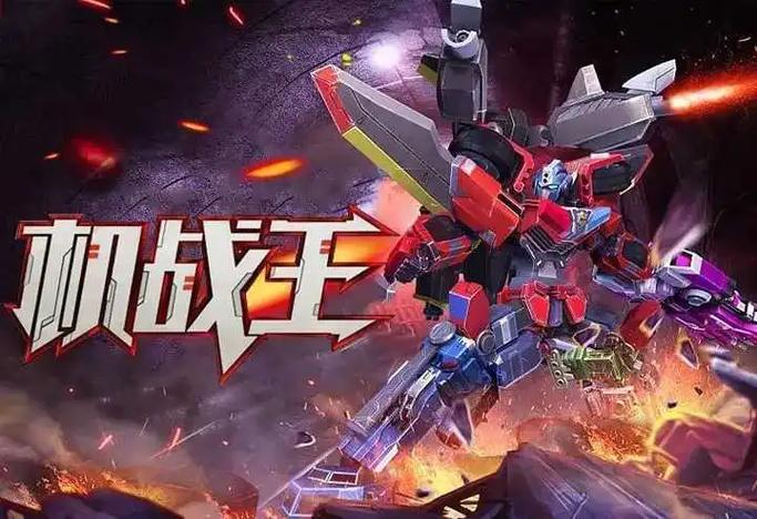 机战王内置菜单破解版