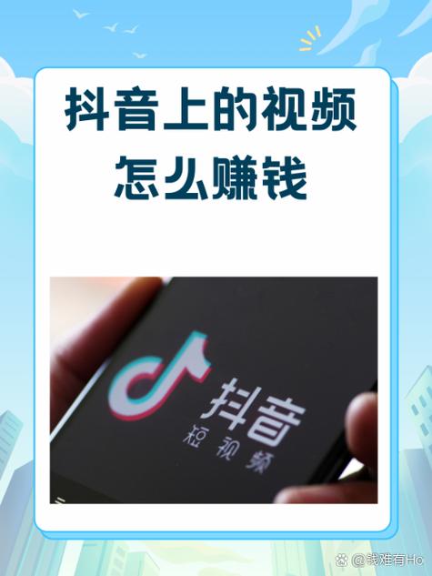如何利用抖音赚钱