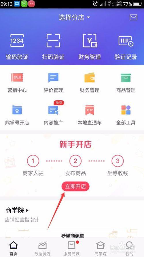 百度怎么开店
