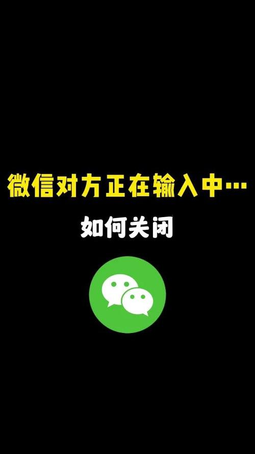 微信输入状态正在输入中怎么关闭