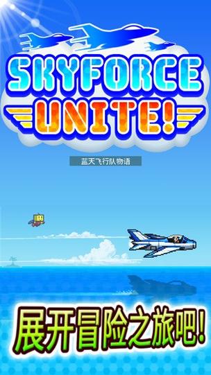 蓝天飞行队折相思无限版