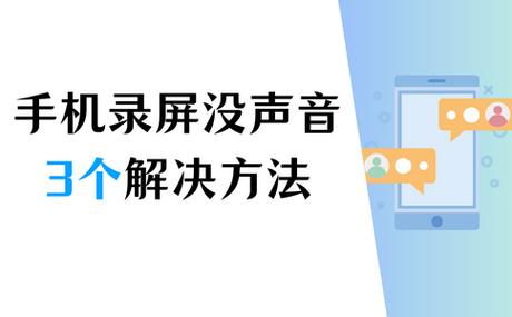 苹果手机录屏没有声音怎么办