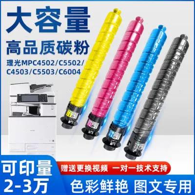 理光5502碳粉复位正确方法