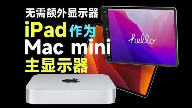 ipad可以做macmini的显示屏吗