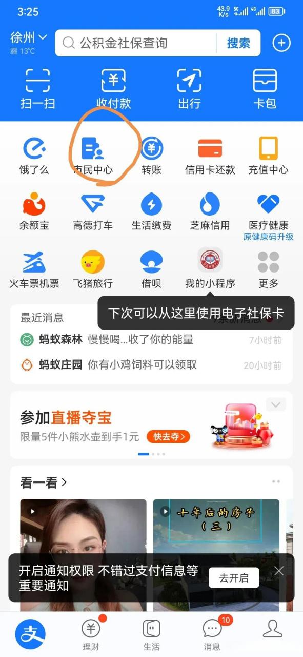 支付宝养老保险缴费步骤