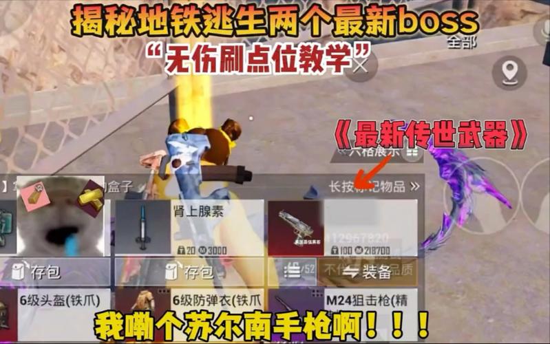地铁逃生七图boss二刷