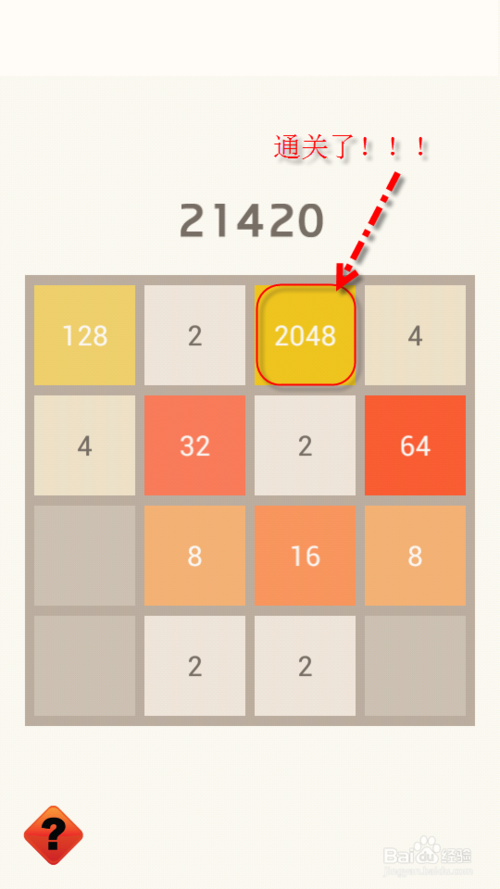 2048官方版的游戏