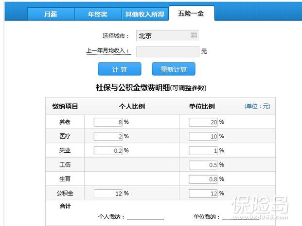杭州五险一金在线计算器