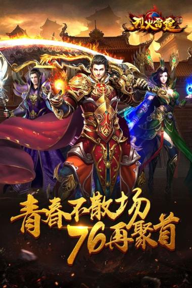 烈火雷霆经典版