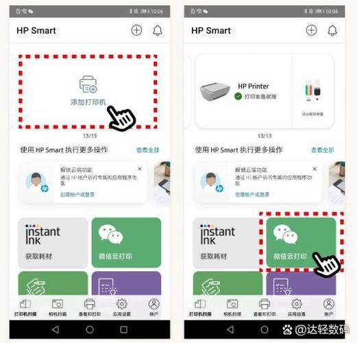 惠普打印机连接微信
