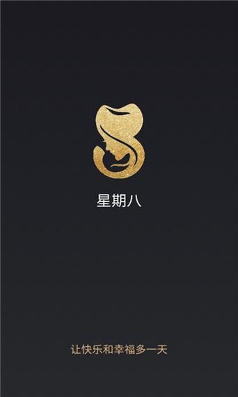 星期8软件下载