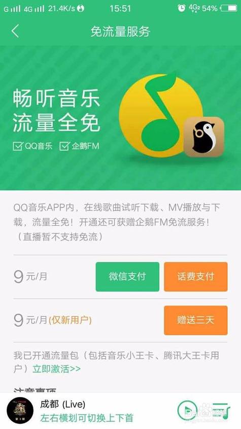 qq音乐微信和qq号绑定截图3