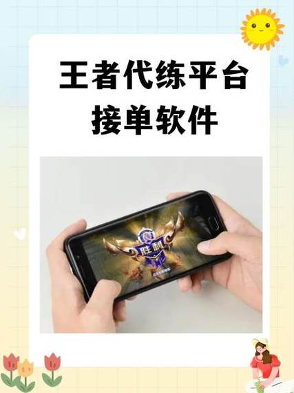 王者接单代打平台app赚钱